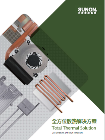 整体散热解决方案 目录封面