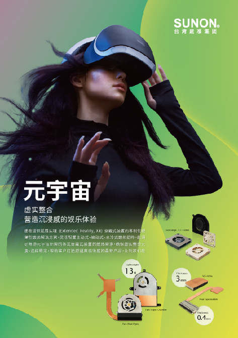 应用方案 · 元宇宙 目录封面