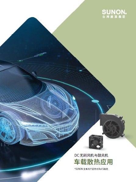 车用散热目录 目录封面